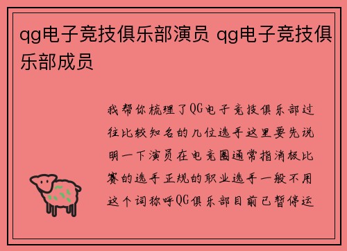 qg电子竞技俱乐部演员 qg电子竞技俱乐部成员