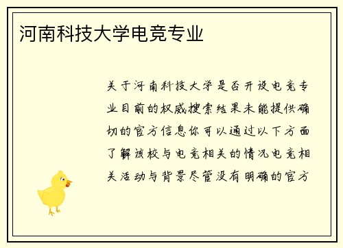 河南科技大学电竞专业